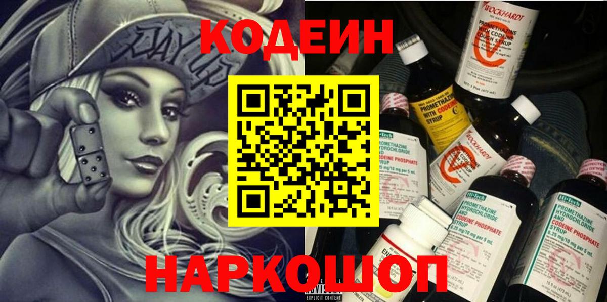 Codein напиток Lean (лин) Тейково