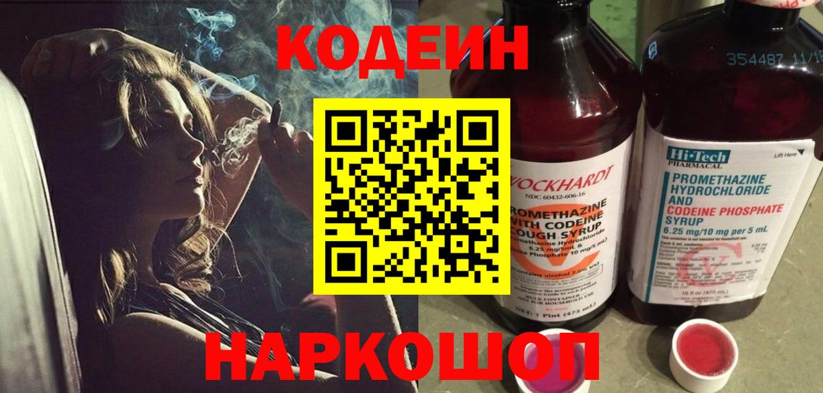 Тейково  Кодеин Purple Drank  Вход с VPN 