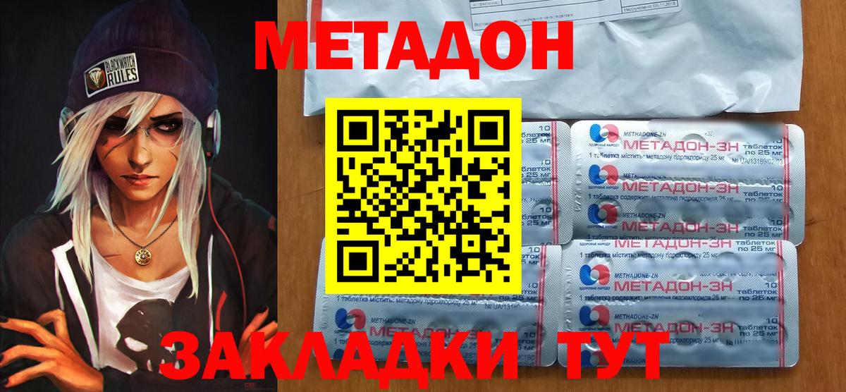 Тейково  МЕТАДОН белоснежный  Вход с VPN 